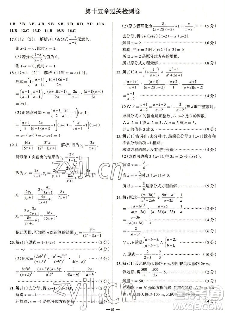 現(xiàn)代教育出版社2022走向中考考場八年級數(shù)學(xué)上冊RJ人教版答案