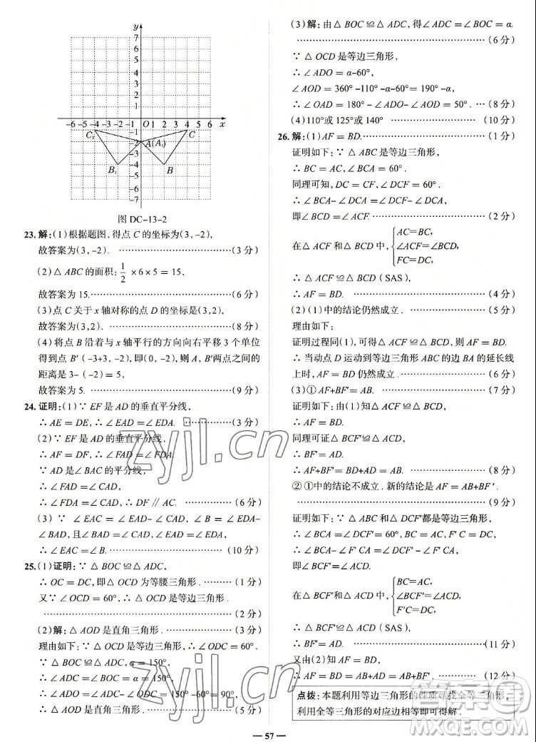 現(xiàn)代教育出版社2022走向中考考場八年級數(shù)學(xué)上冊RJ人教版答案