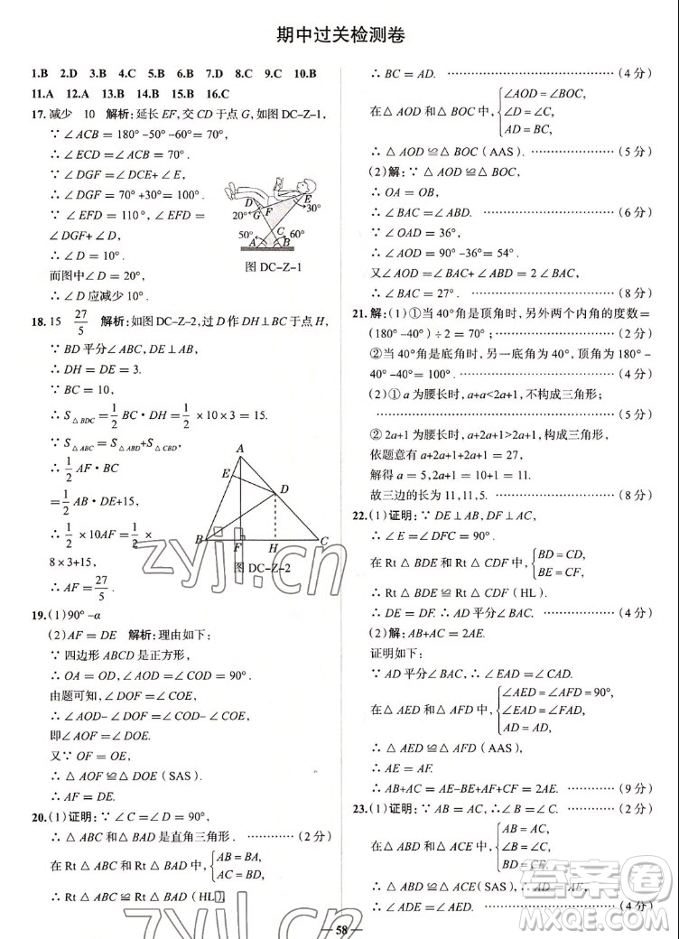 現(xiàn)代教育出版社2022走向中考考場八年級數(shù)學(xué)上冊RJ人教版答案