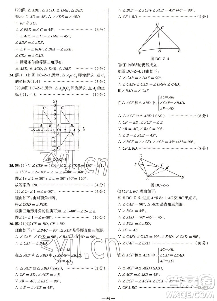 現(xiàn)代教育出版社2022走向中考考場八年級數(shù)學(xué)上冊RJ人教版答案