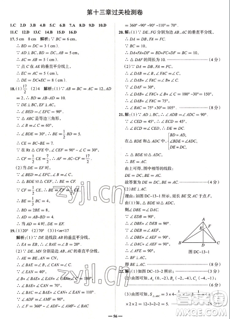 現(xiàn)代教育出版社2022走向中考考場八年級數(shù)學(xué)上冊RJ人教版答案