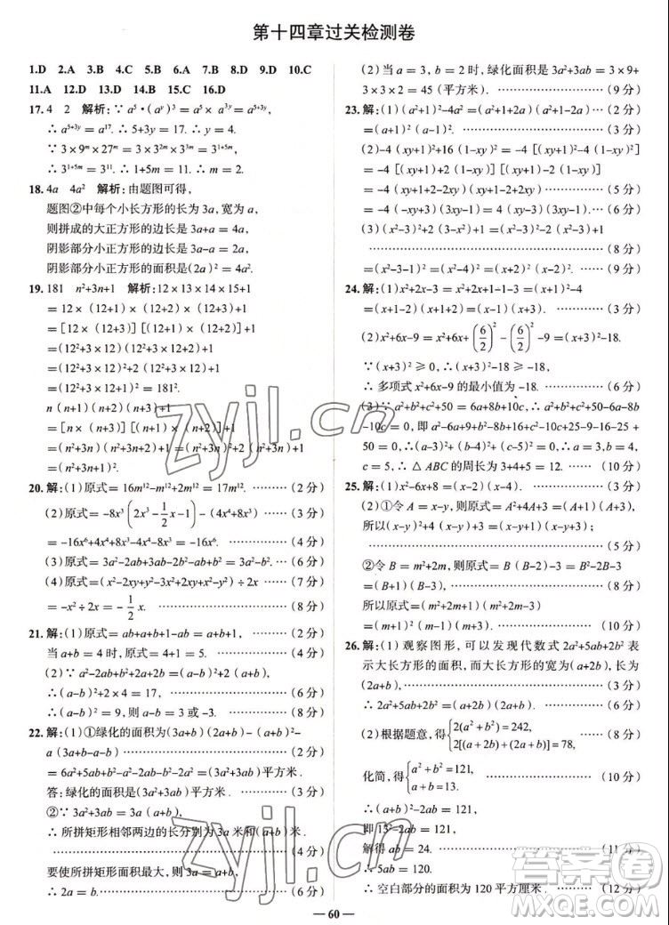 現(xiàn)代教育出版社2022走向中考考場八年級數(shù)學(xué)上冊RJ人教版答案