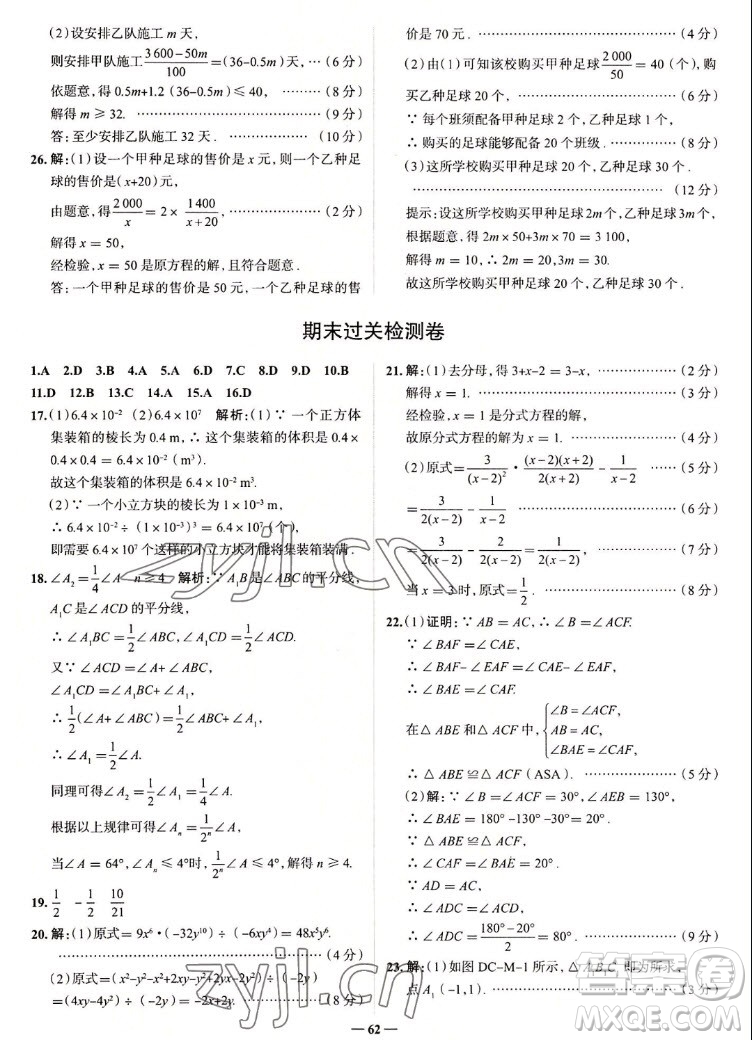 現(xiàn)代教育出版社2022走向中考考場八年級數(shù)學(xué)上冊RJ人教版答案