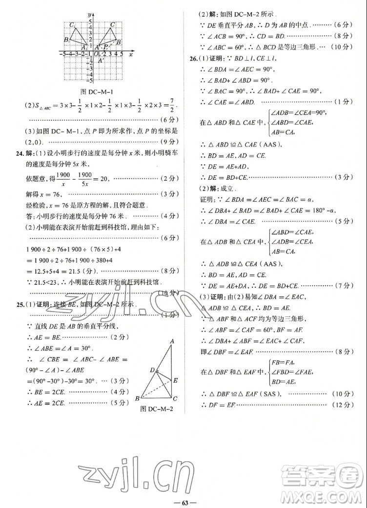 現(xiàn)代教育出版社2022走向中考考場八年級數(shù)學(xué)上冊RJ人教版答案