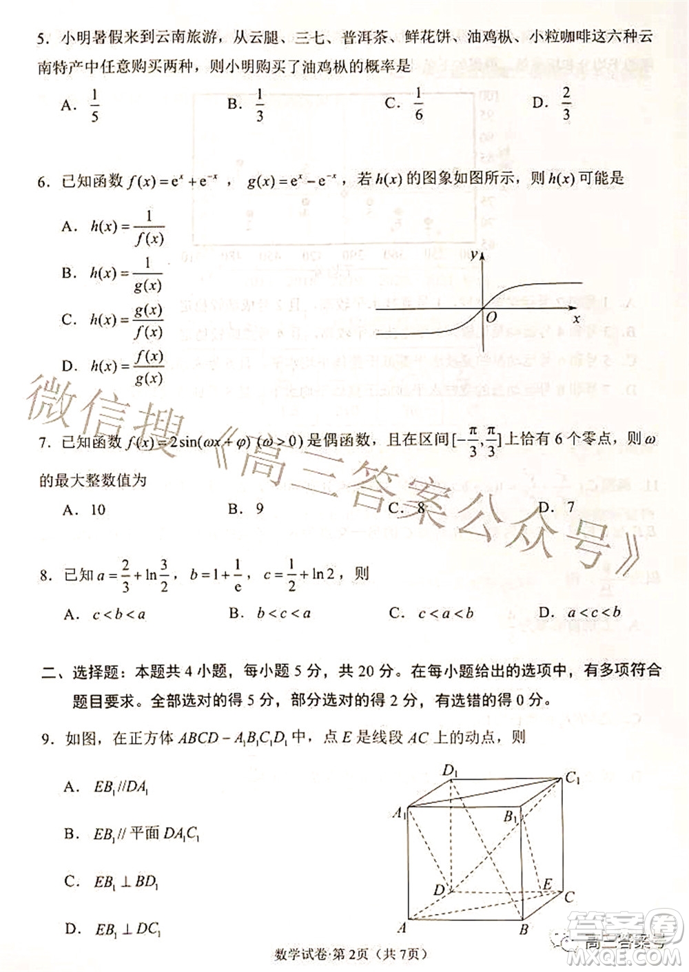 昆明市五華區(qū)2023屆高三教學質(zhì)量摸底檢測數(shù)學試題及答案