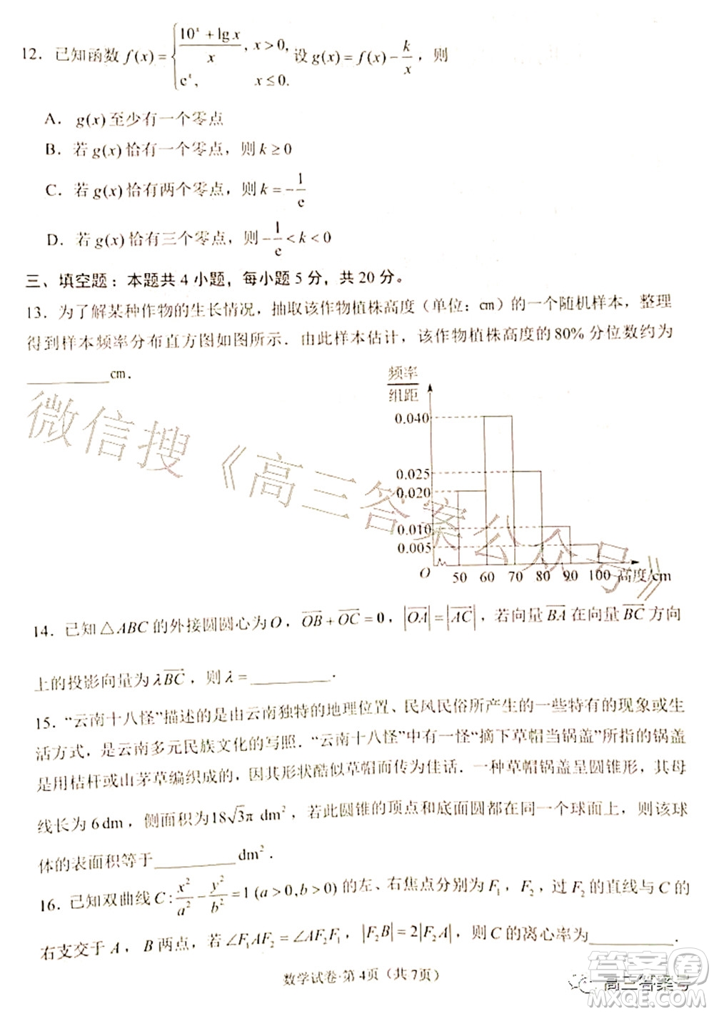 昆明市五華區(qū)2023屆高三教學質(zhì)量摸底檢測數(shù)學試題及答案