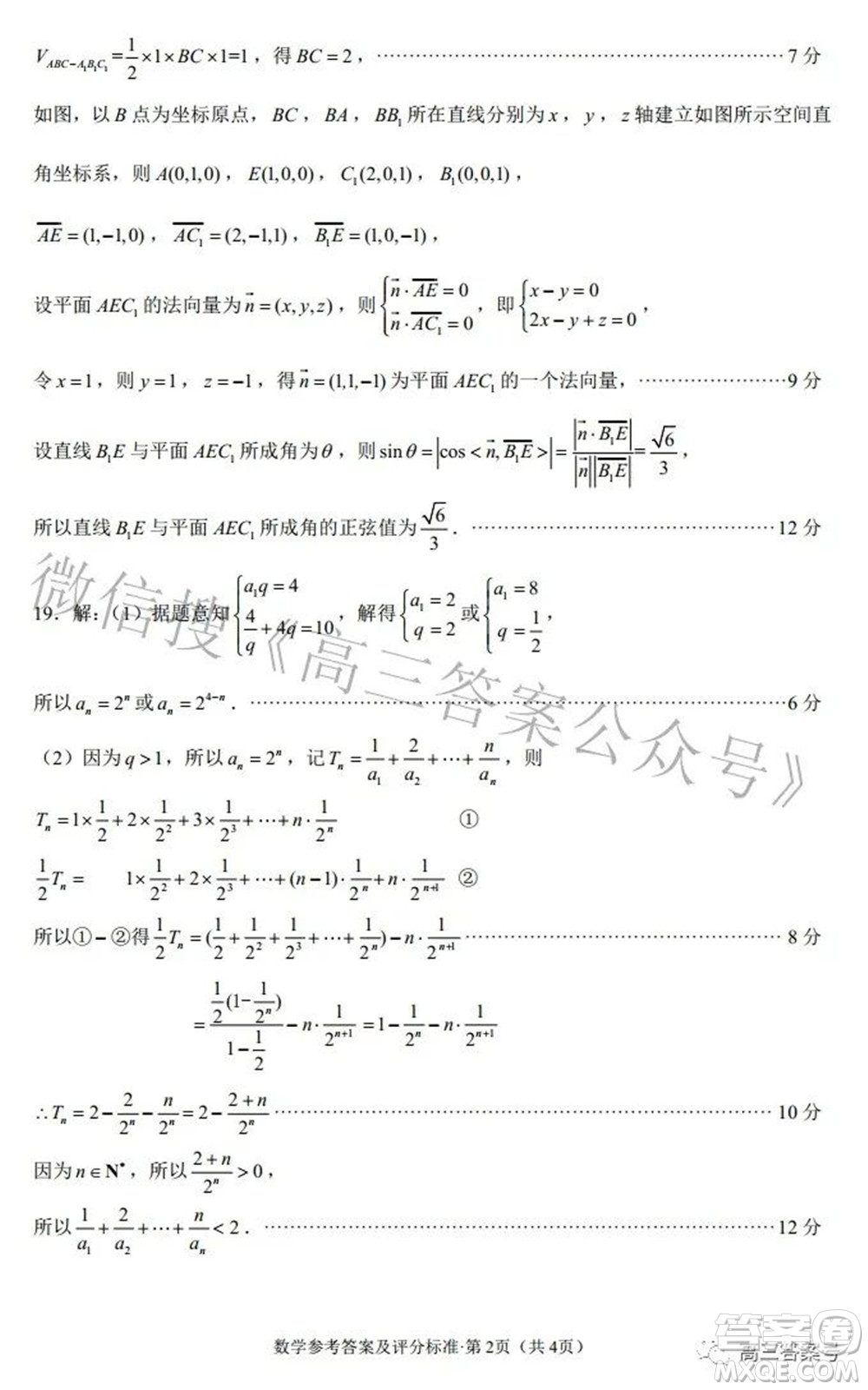 昆明市五華區(qū)2023屆高三教學質(zhì)量摸底檢測數(shù)學試題及答案