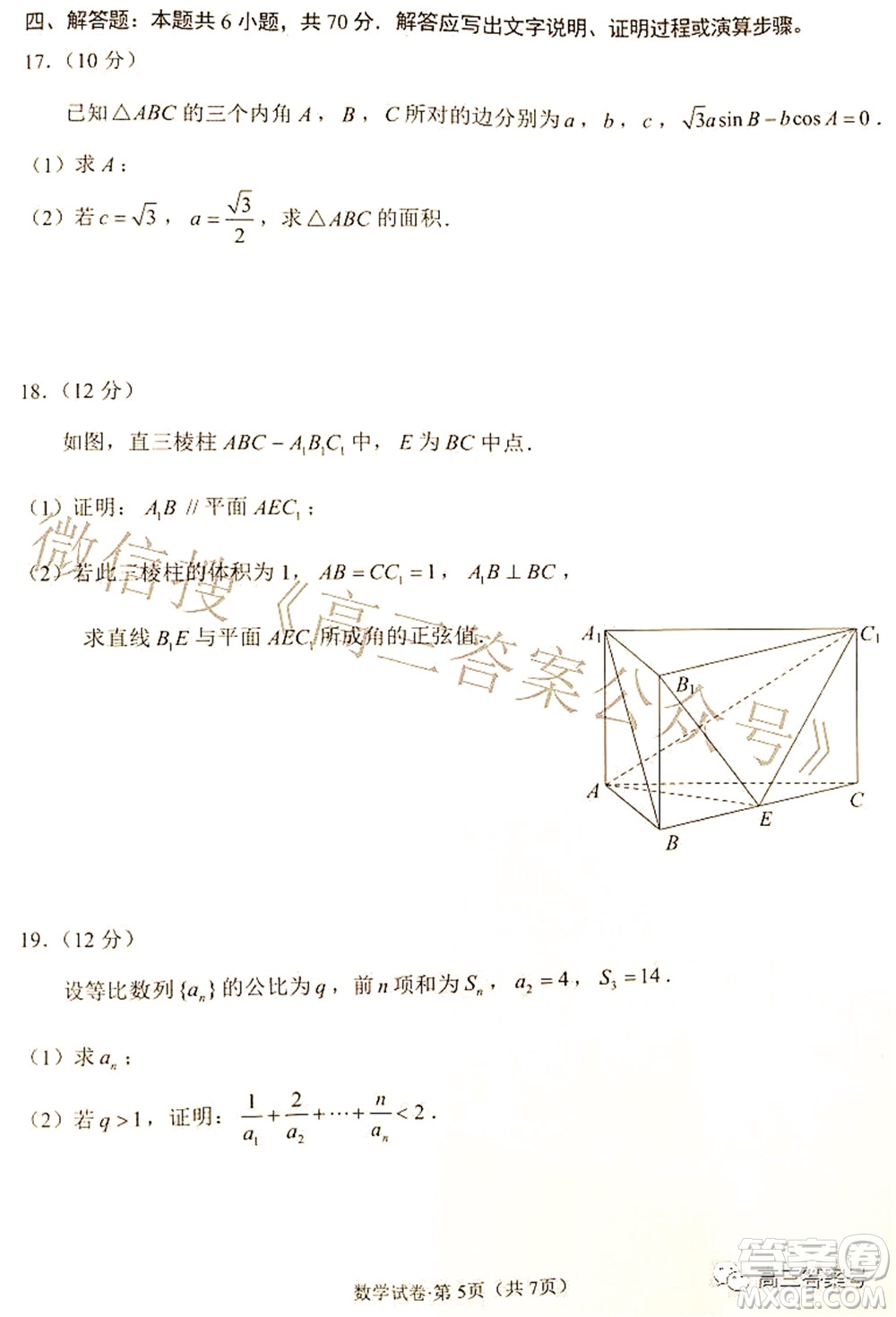 昆明市五華區(qū)2023屆高三教學質(zhì)量摸底檢測數(shù)學試題及答案