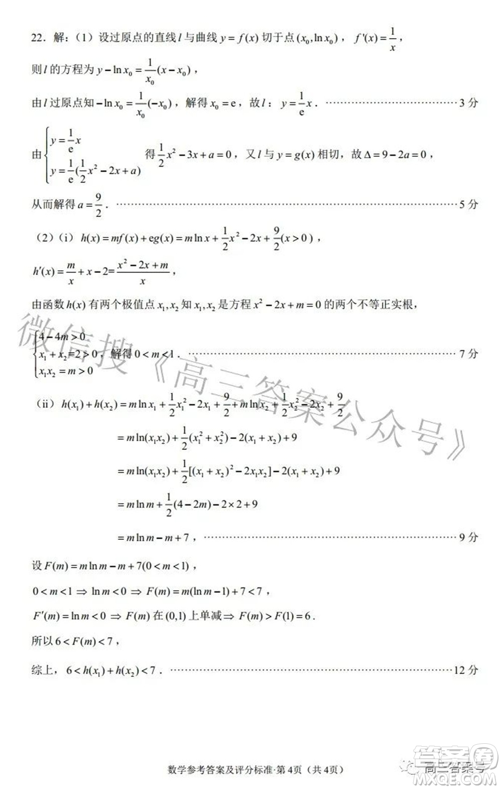 昆明市五華區(qū)2023屆高三教學質(zhì)量摸底檢測數(shù)學試題及答案