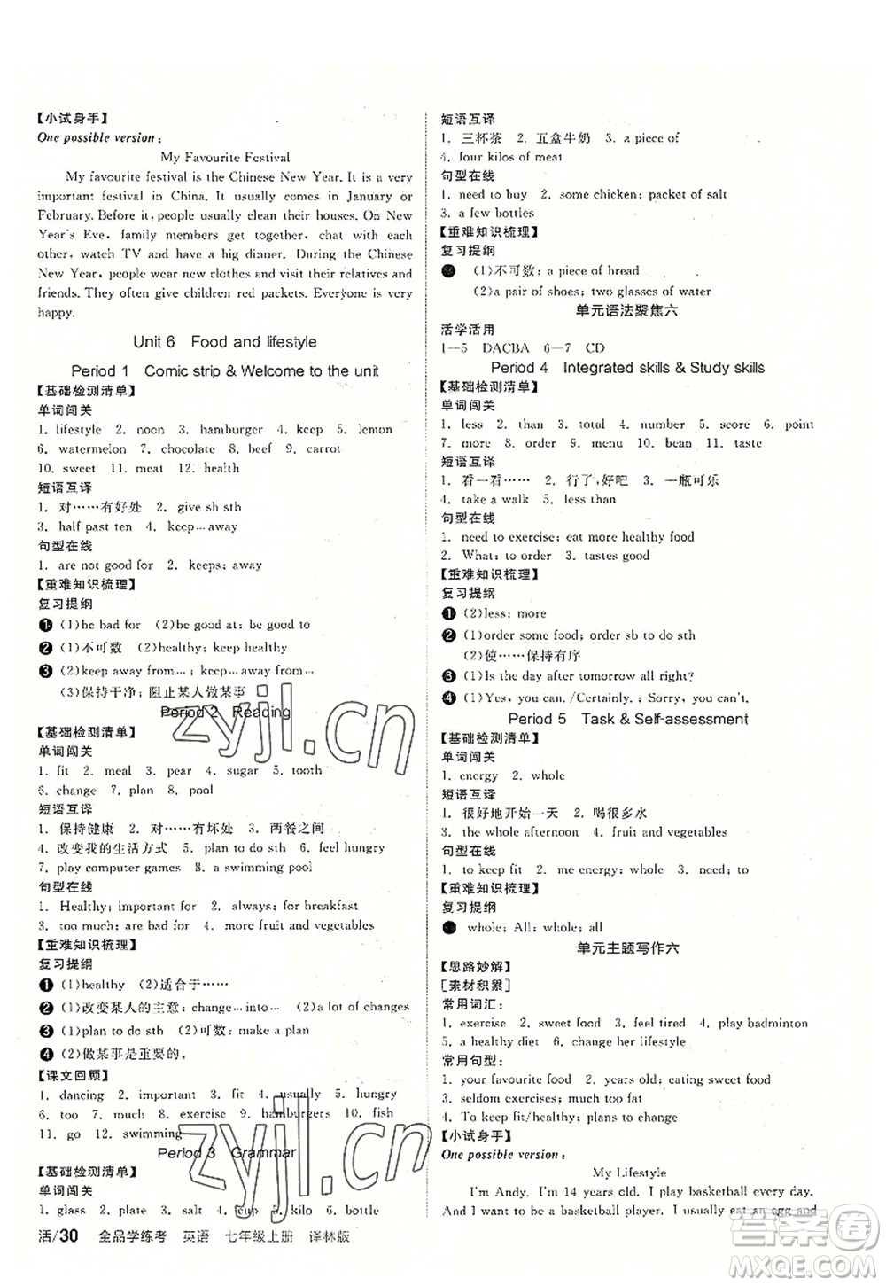 陽光出版社2022全品學練考七年級英語上冊YLNJ譯林牛津版徐州專版答案