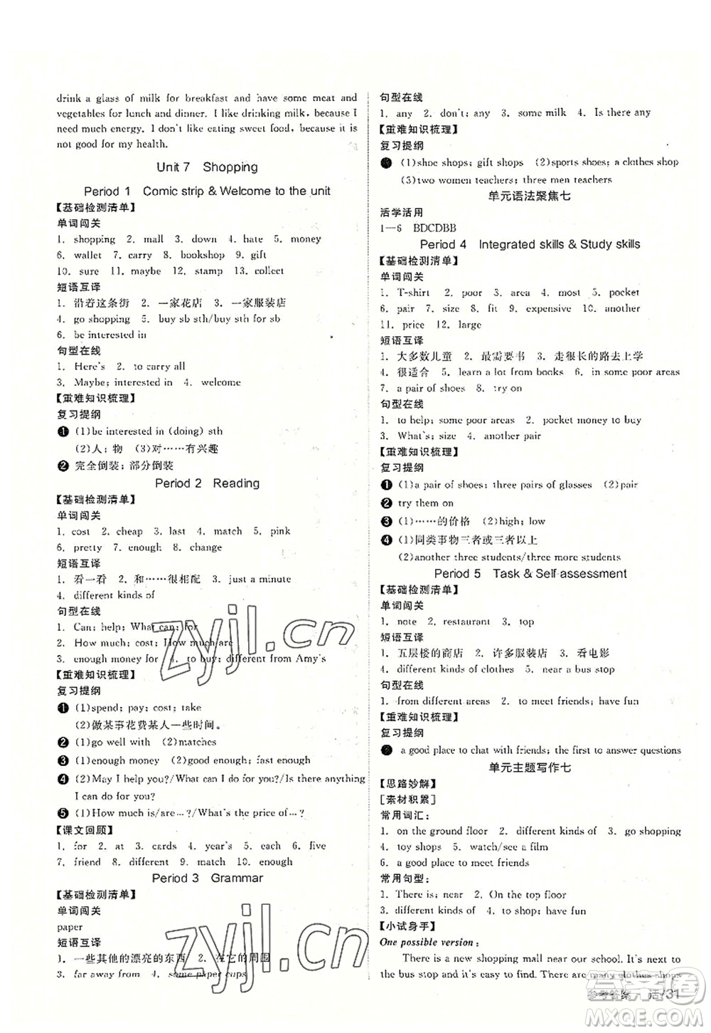 陽光出版社2022全品學練考七年級英語上冊YLNJ譯林牛津版徐州專版答案