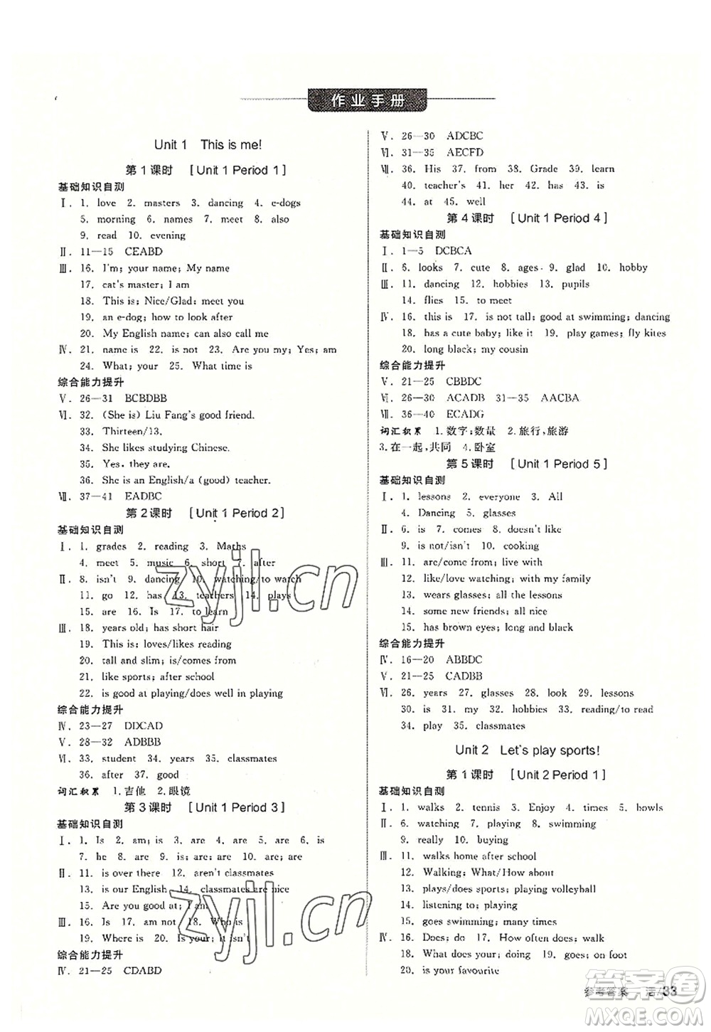 陽光出版社2022全品學練考七年級英語上冊YLNJ譯林牛津版徐州專版答案