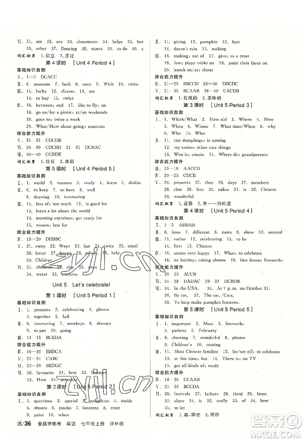 陽光出版社2022全品學練考七年級英語上冊YLNJ譯林牛津版徐州專版答案