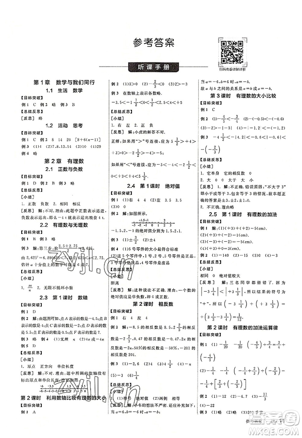 陽光出版社2022全品學(xué)練考七年級數(shù)學(xué)上冊SK蘇科版答案