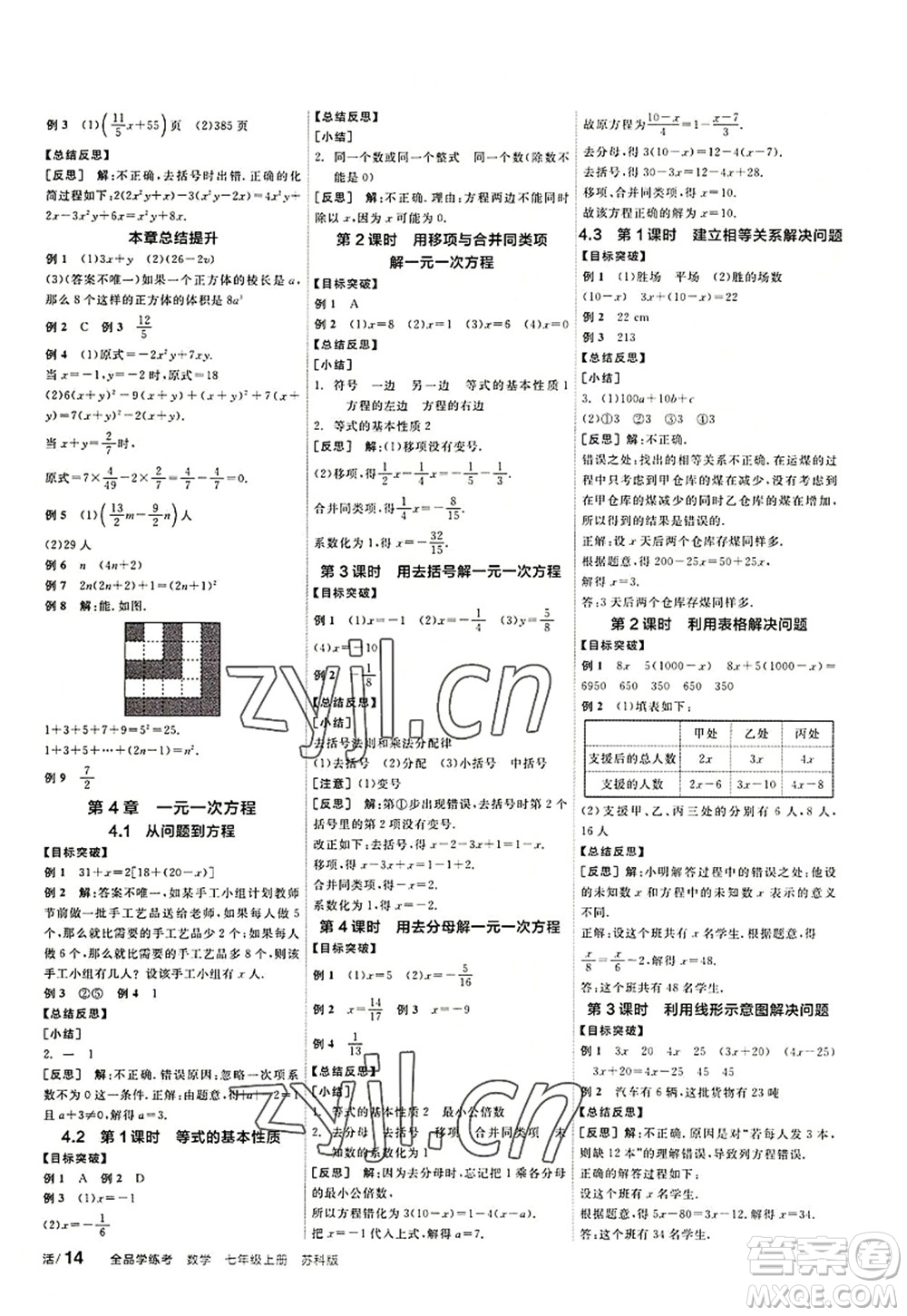 陽光出版社2022全品學(xué)練考七年級數(shù)學(xué)上冊SK蘇科版答案