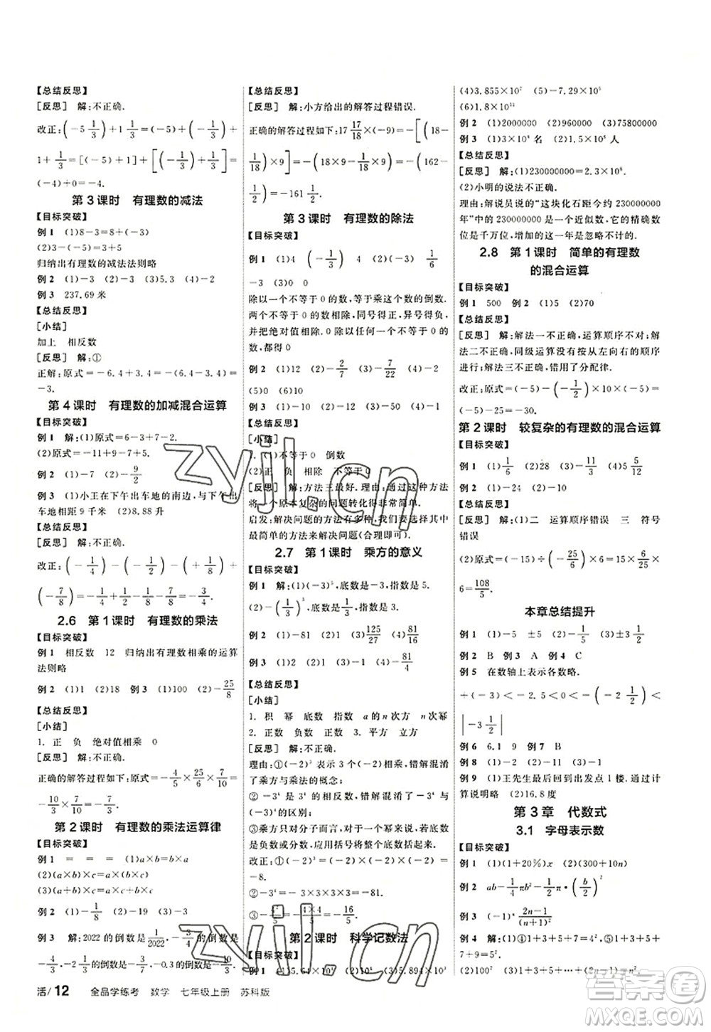 陽光出版社2022全品學(xué)練考七年級數(shù)學(xué)上冊SK蘇科版答案