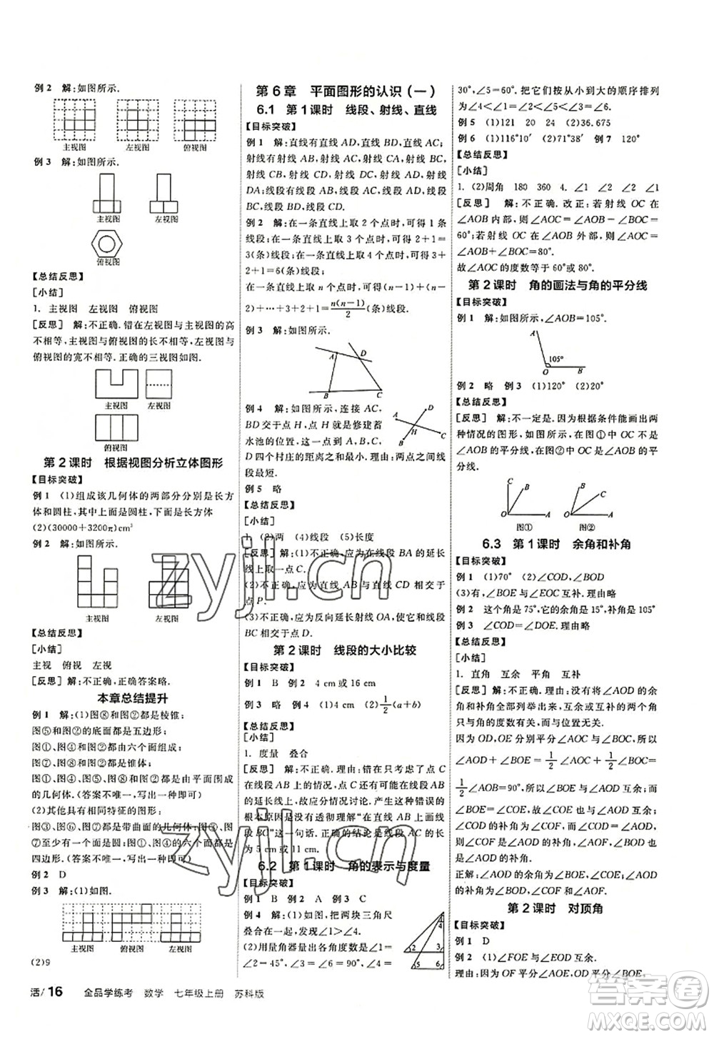 陽光出版社2022全品學(xué)練考七年級數(shù)學(xué)上冊SK蘇科版答案