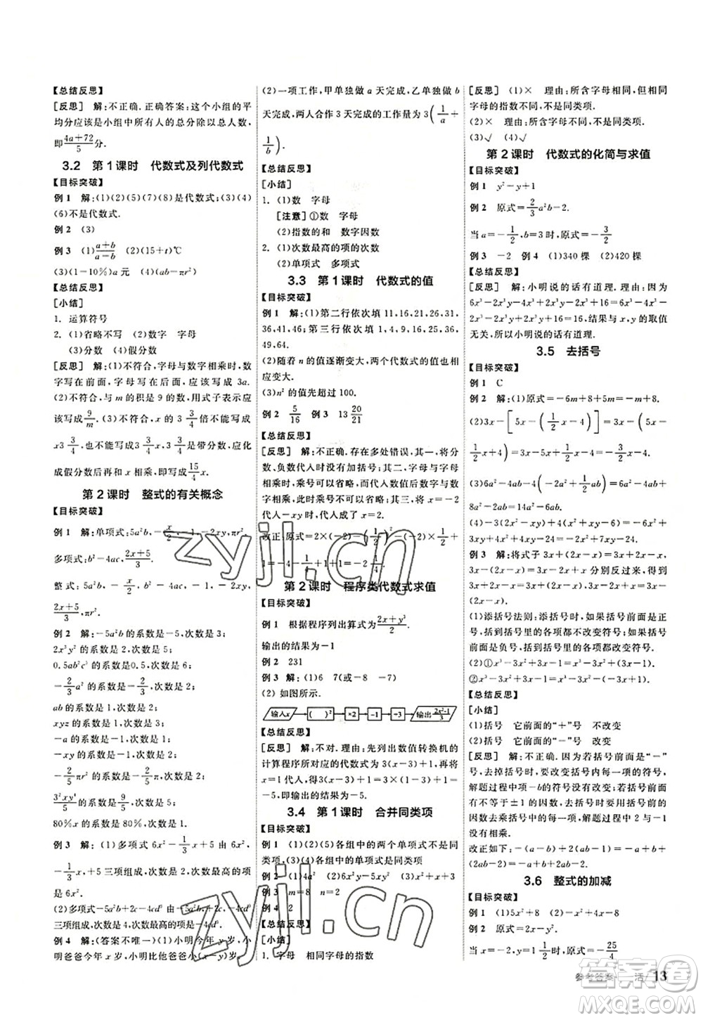 陽光出版社2022全品學(xué)練考七年級數(shù)學(xué)上冊SK蘇科版答案