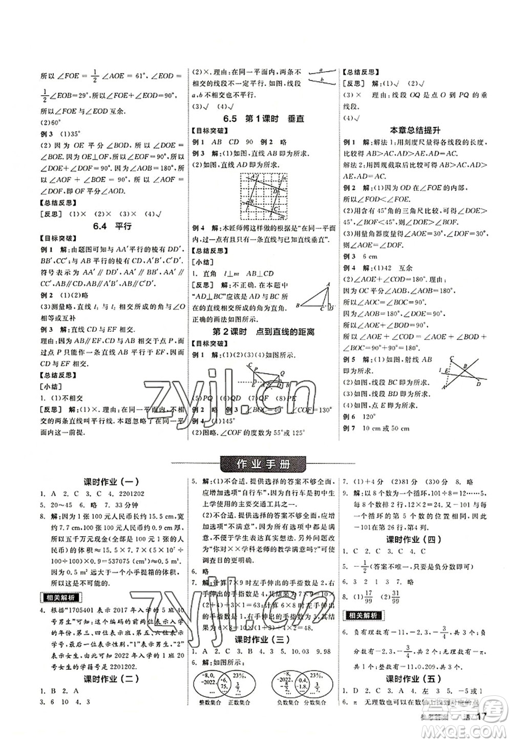 陽光出版社2022全品學(xué)練考七年級數(shù)學(xué)上冊SK蘇科版答案