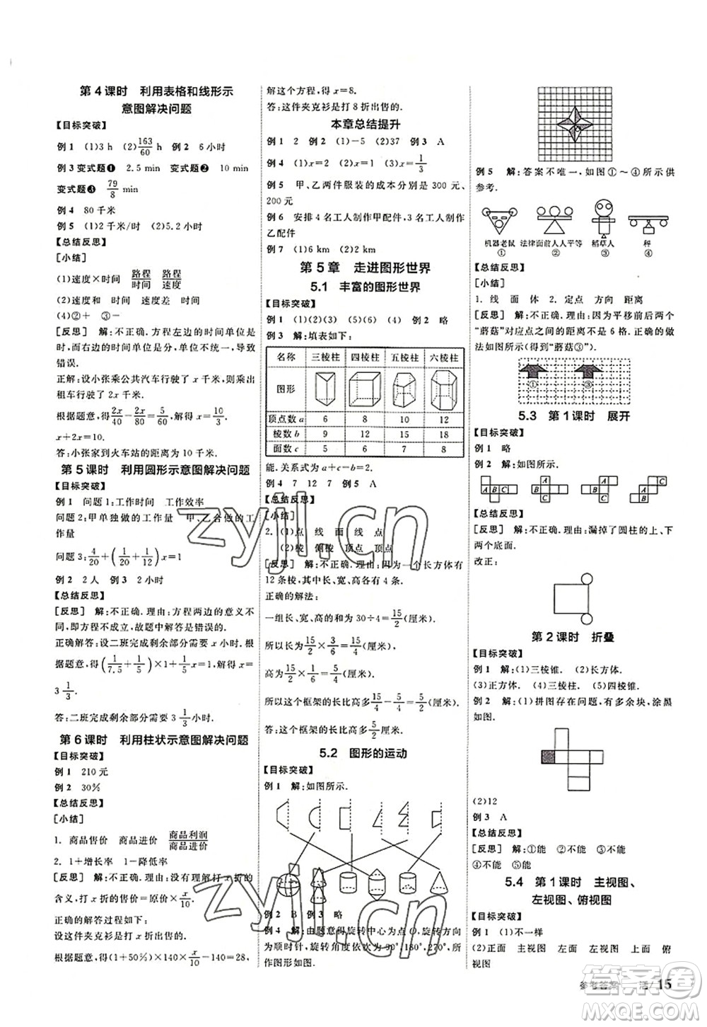 陽光出版社2022全品學(xué)練考七年級數(shù)學(xué)上冊SK蘇科版答案