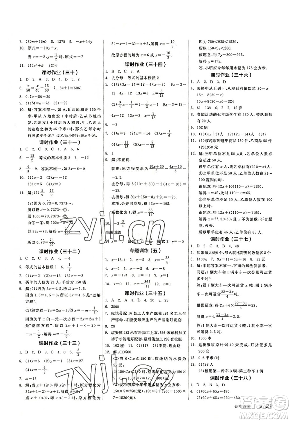 陽光出版社2022全品學(xué)練考七年級數(shù)學(xué)上冊SK蘇科版答案