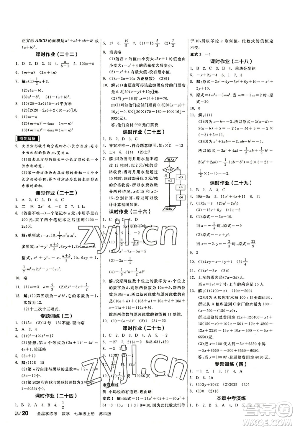 陽光出版社2022全品學(xué)練考七年級數(shù)學(xué)上冊SK蘇科版答案