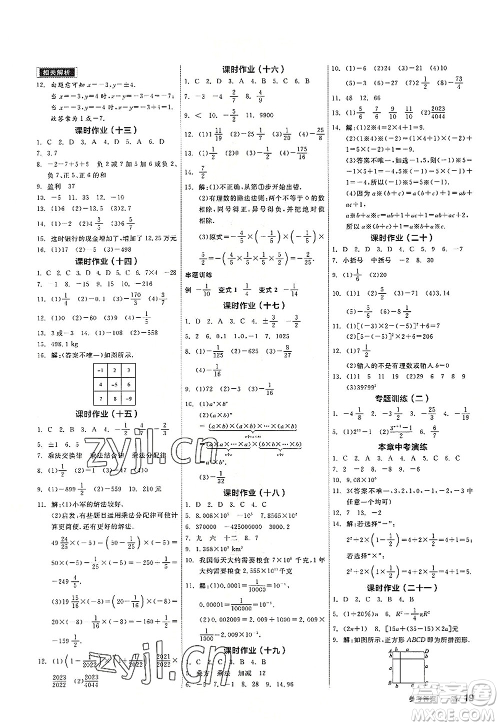 陽光出版社2022全品學(xué)練考七年級數(shù)學(xué)上冊SK蘇科版答案