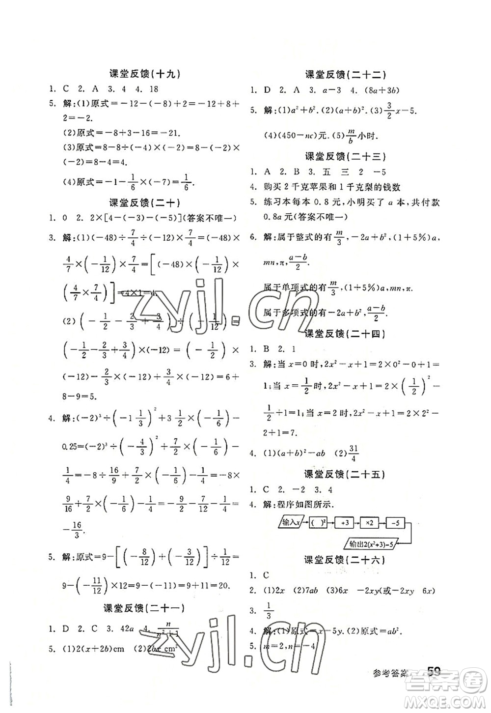 陽光出版社2022全品學(xué)練考七年級數(shù)學(xué)上冊SK蘇科版答案