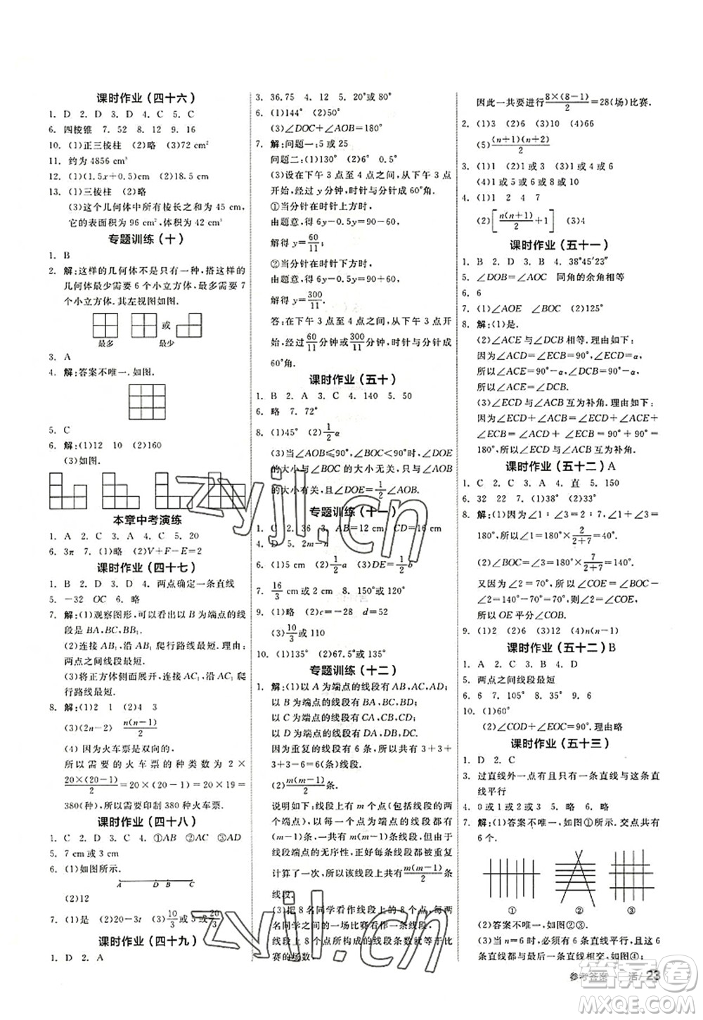 陽光出版社2022全品學(xué)練考七年級數(shù)學(xué)上冊SK蘇科版答案