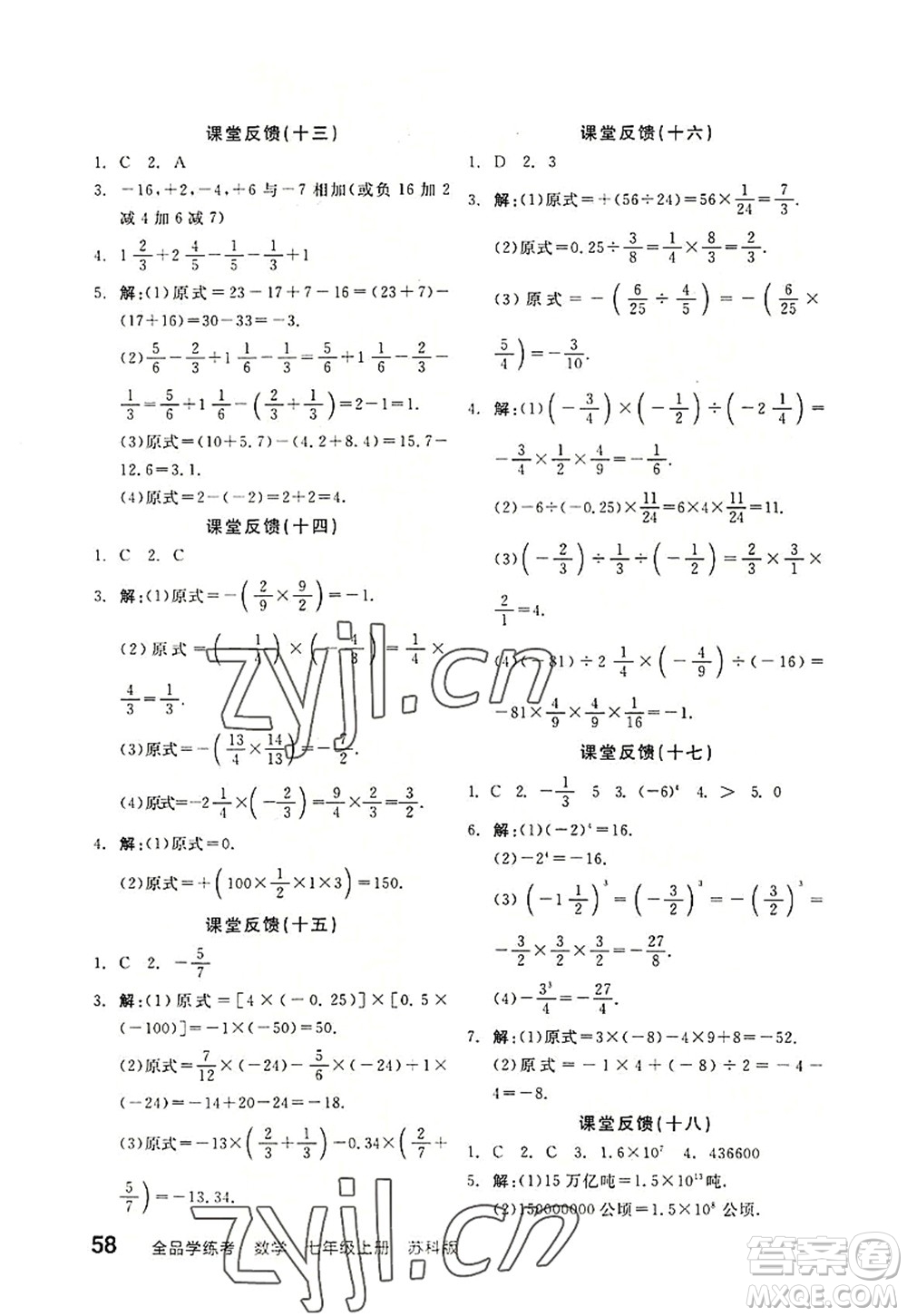 陽光出版社2022全品學(xué)練考七年級數(shù)學(xué)上冊SK蘇科版答案