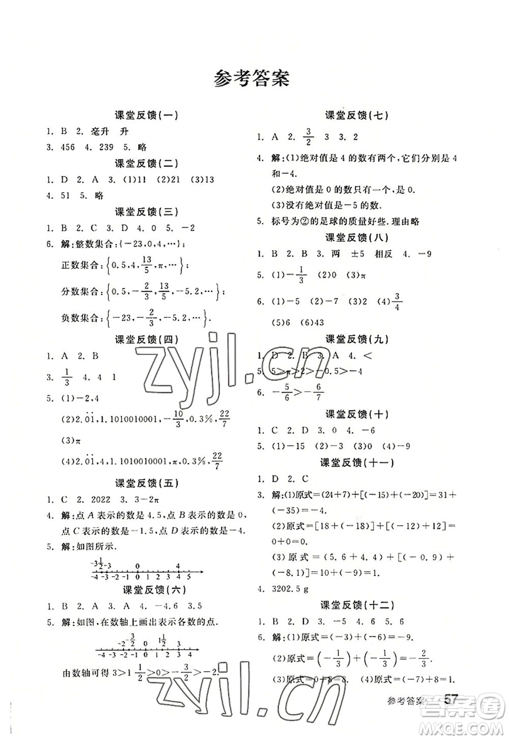 陽光出版社2022全品學(xué)練考七年級數(shù)學(xué)上冊SK蘇科版答案