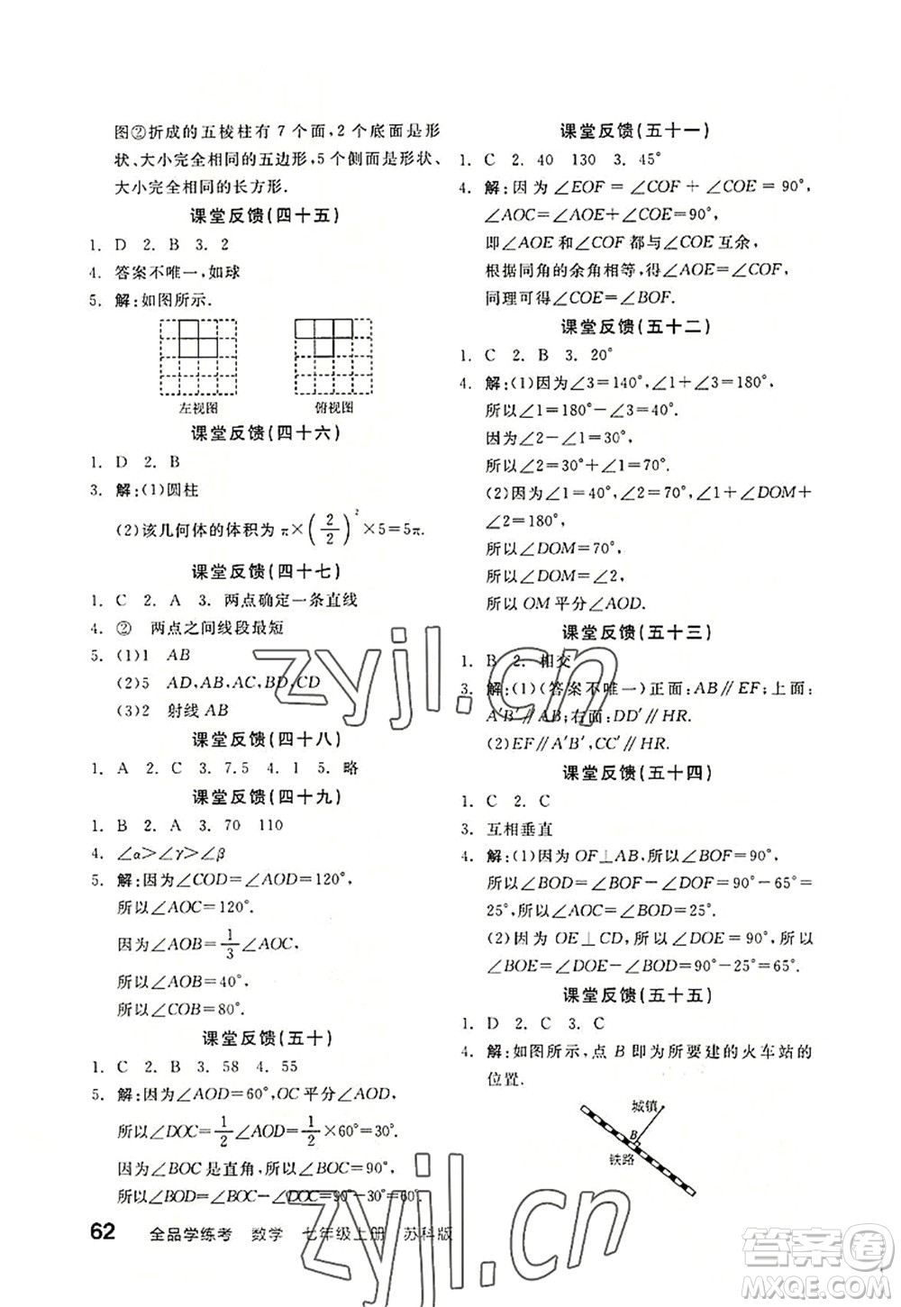 陽光出版社2022全品學(xué)練考七年級數(shù)學(xué)上冊SK蘇科版答案