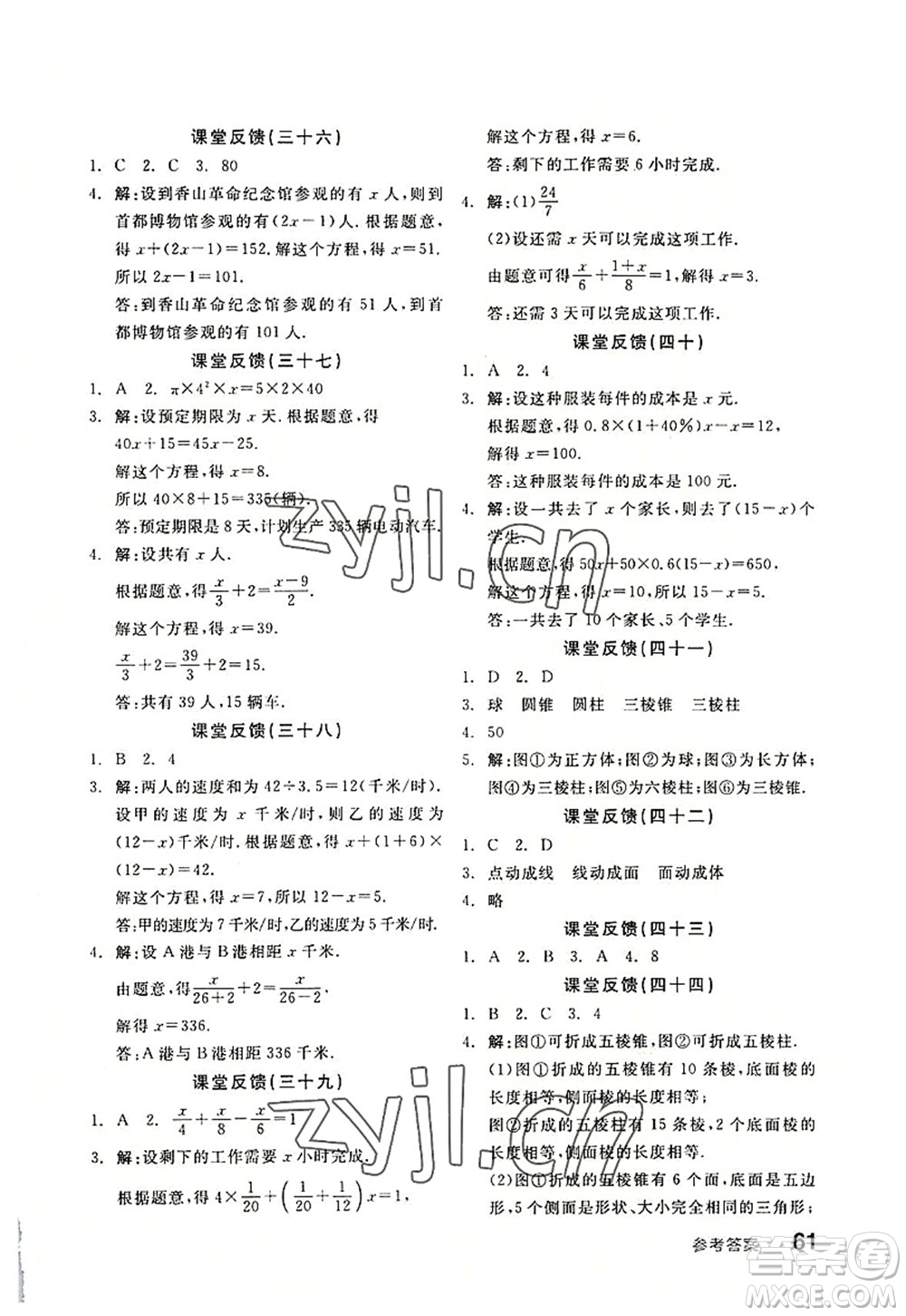 陽光出版社2022全品學(xué)練考七年級數(shù)學(xué)上冊SK蘇科版答案