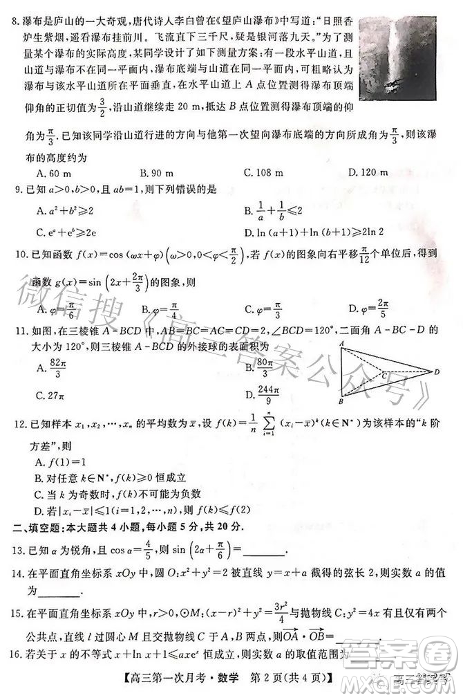 安徽省阜陽市太和中學(xué)2023屆高三第一次月考數(shù)學(xué)試題及答案