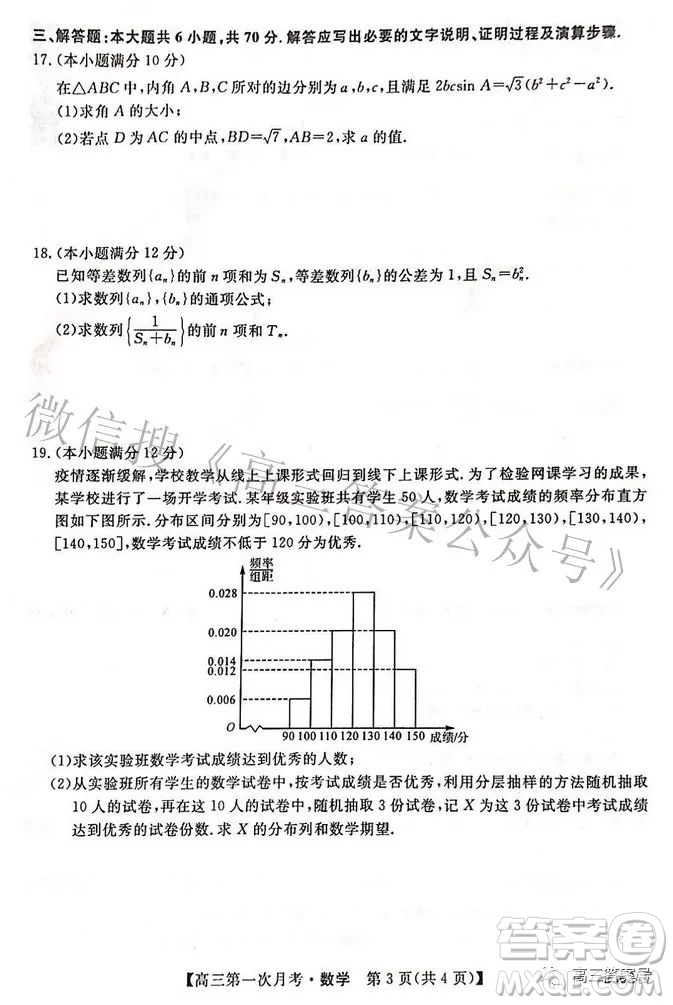 安徽省阜陽市太和中學(xué)2023屆高三第一次月考數(shù)學(xué)試題及答案