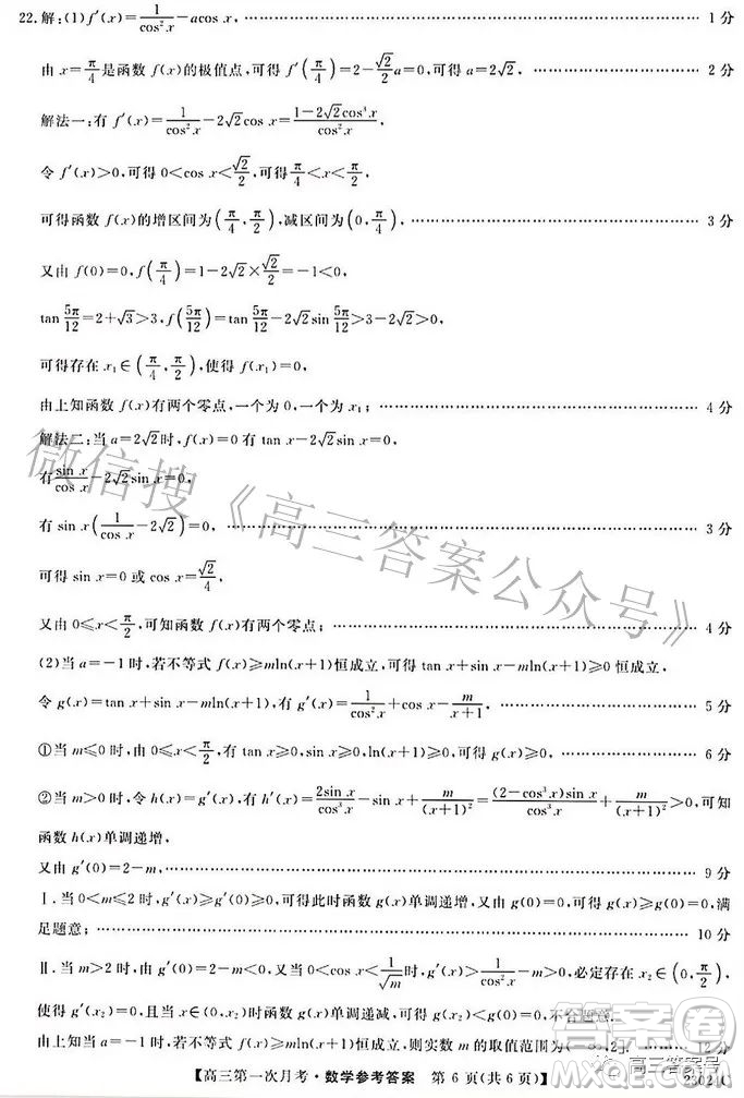 安徽省阜陽市太和中學(xué)2023屆高三第一次月考數(shù)學(xué)試題及答案