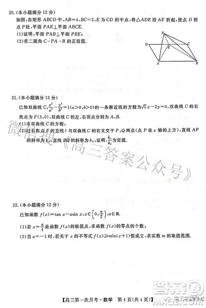 安徽省阜陽市太和中學(xué)2023屆高三第一次月考數(shù)學(xué)試題及答案