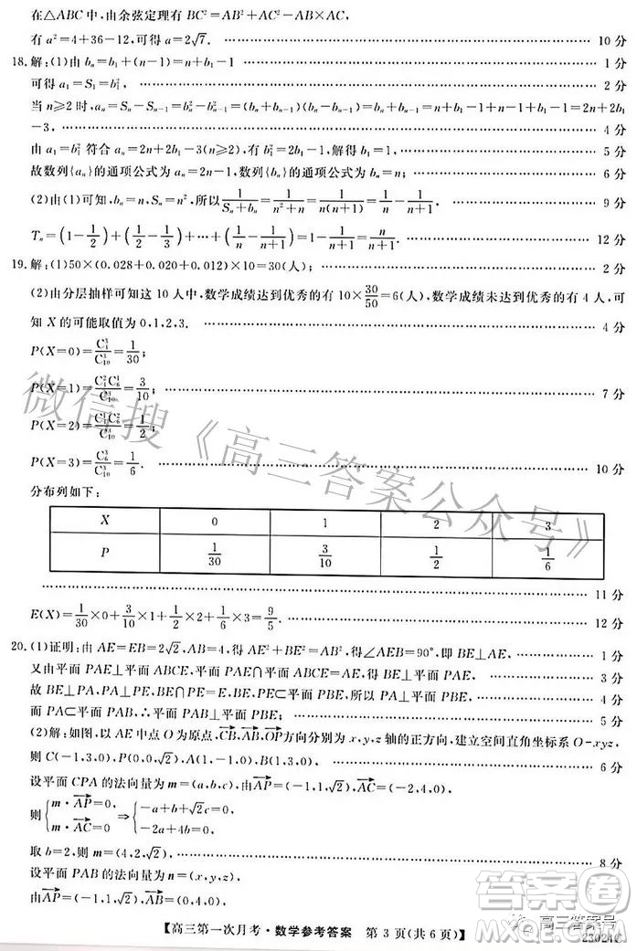 安徽省阜陽市太和中學(xué)2023屆高三第一次月考數(shù)學(xué)試題及答案