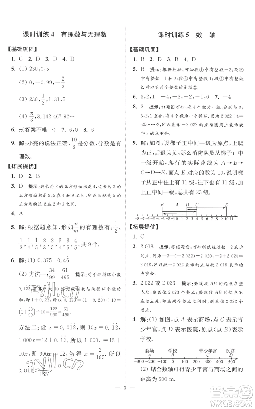 江蘇鳳凰科學(xué)技術(shù)出版社2022小題狂做七年級上冊數(shù)學(xué)蘇科版提優(yōu)版參考答案