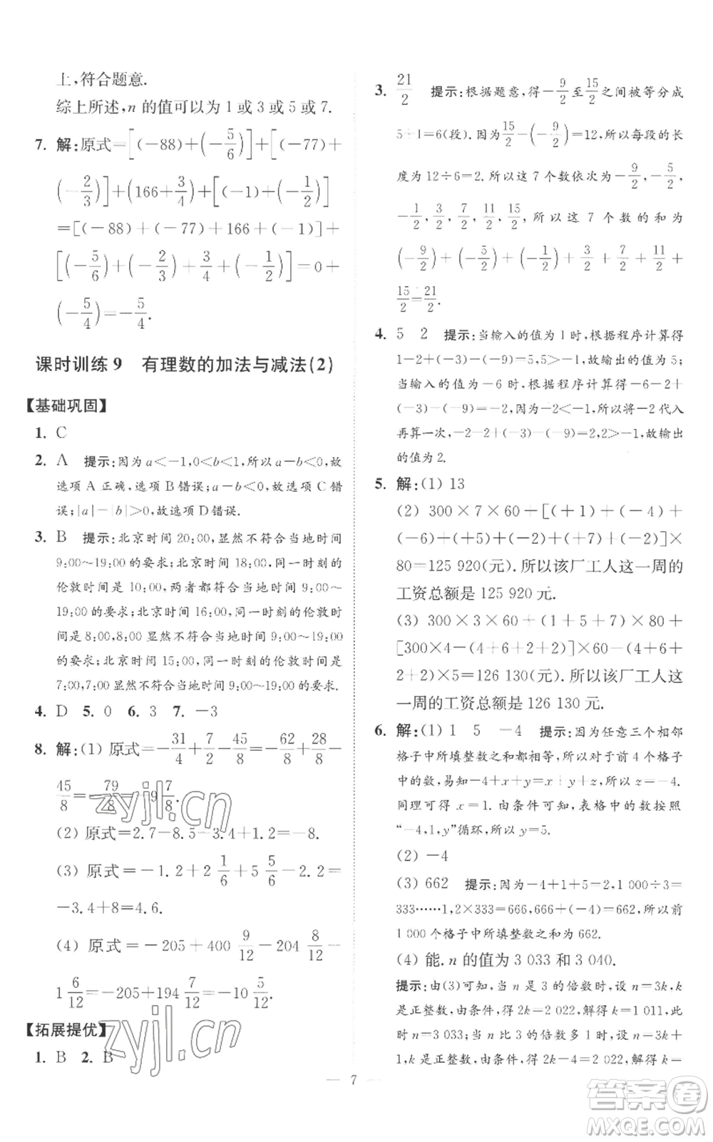 江蘇鳳凰科學(xué)技術(shù)出版社2022小題狂做七年級上冊數(shù)學(xué)蘇科版提優(yōu)版參考答案