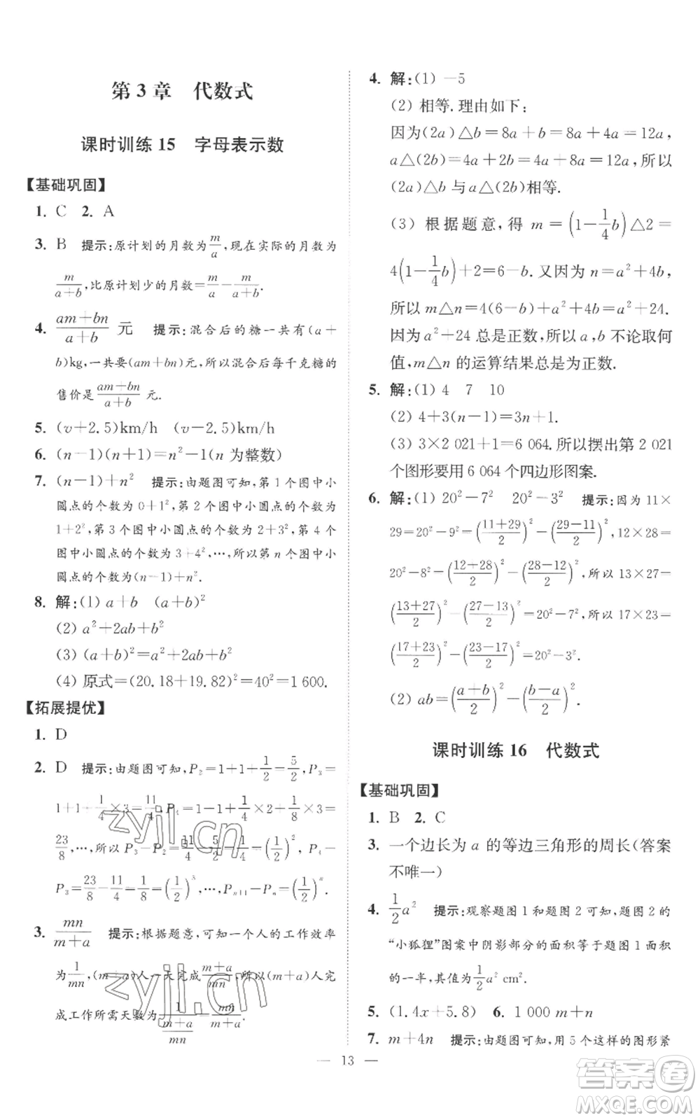 江蘇鳳凰科學(xué)技術(shù)出版社2022小題狂做七年級上冊數(shù)學(xué)蘇科版提優(yōu)版參考答案