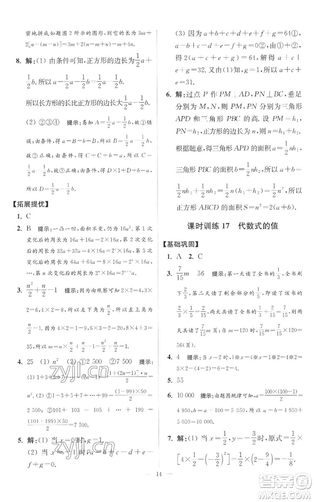 江蘇鳳凰科學(xué)技術(shù)出版社2022小題狂做七年級上冊數(shù)學(xué)蘇科版提優(yōu)版參考答案