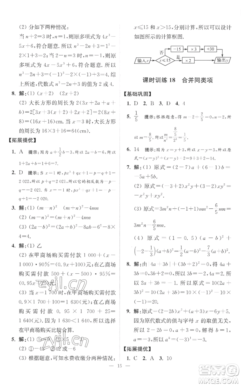 江蘇鳳凰科學(xué)技術(shù)出版社2022小題狂做七年級上冊數(shù)學(xué)蘇科版提優(yōu)版參考答案