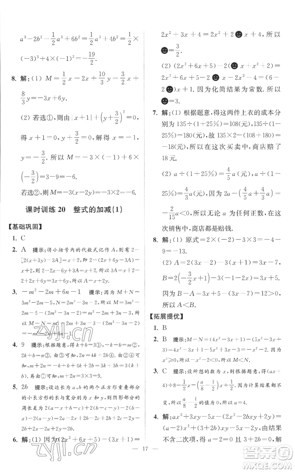 江蘇鳳凰科學(xué)技術(shù)出版社2022小題狂做七年級上冊數(shù)學(xué)蘇科版提優(yōu)版參考答案