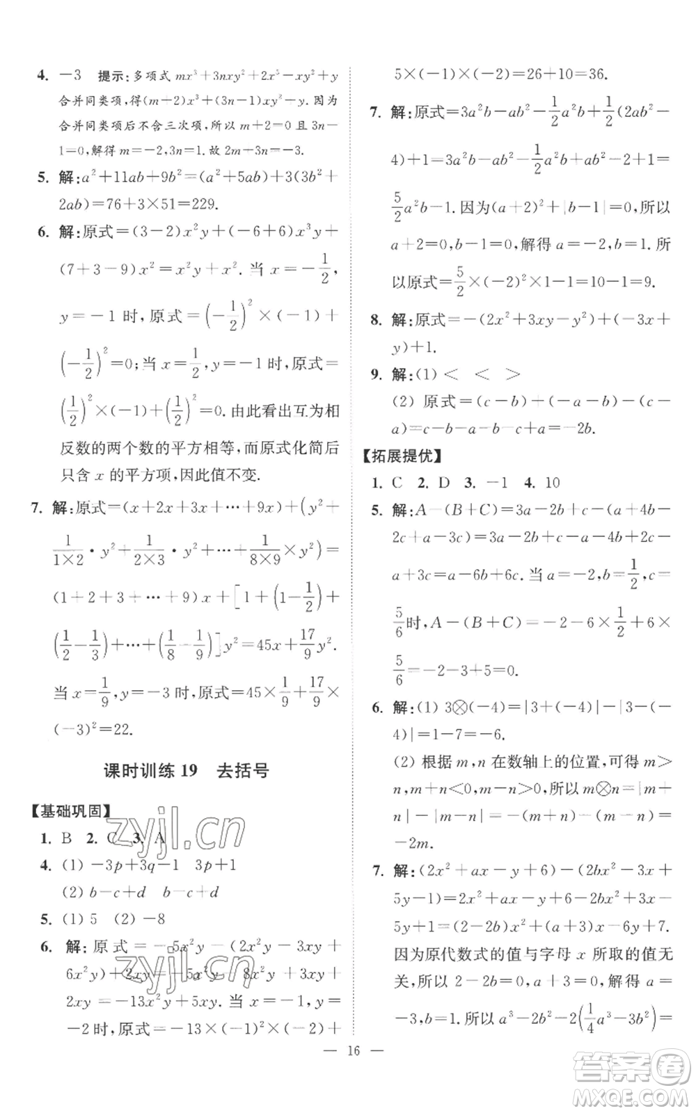 江蘇鳳凰科學(xué)技術(shù)出版社2022小題狂做七年級上冊數(shù)學(xué)蘇科版提優(yōu)版參考答案