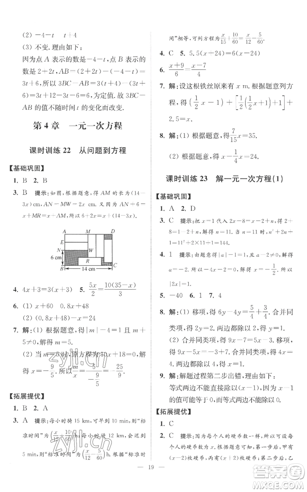 江蘇鳳凰科學(xué)技術(shù)出版社2022小題狂做七年級上冊數(shù)學(xué)蘇科版提優(yōu)版參考答案