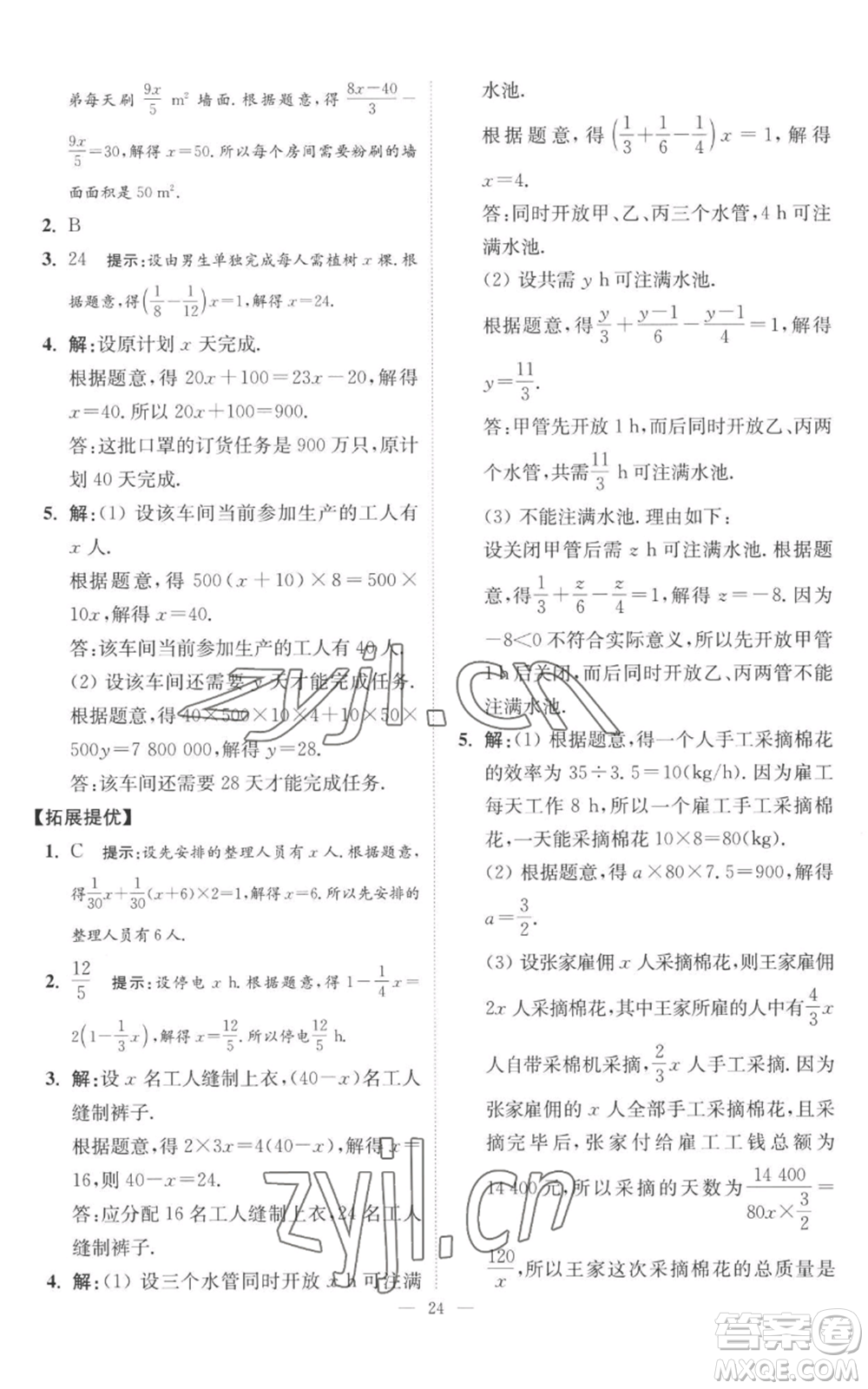 江蘇鳳凰科學(xué)技術(shù)出版社2022小題狂做七年級上冊數(shù)學(xué)蘇科版提優(yōu)版參考答案