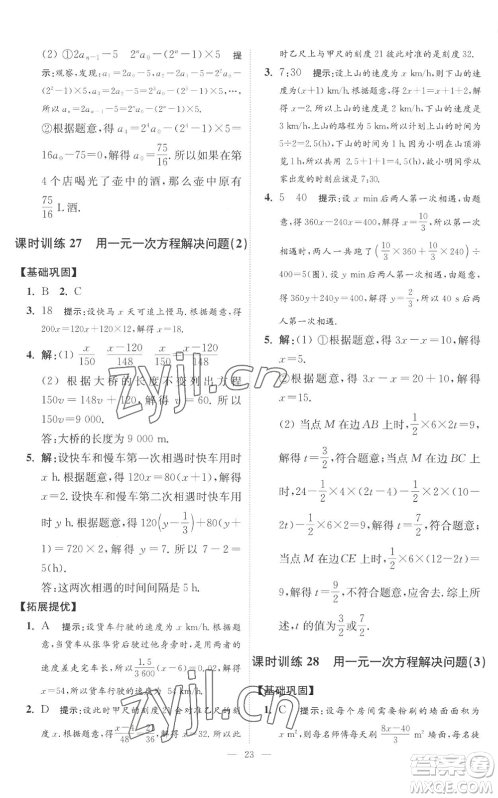 江蘇鳳凰科學(xué)技術(shù)出版社2022小題狂做七年級上冊數(shù)學(xué)蘇科版提優(yōu)版參考答案