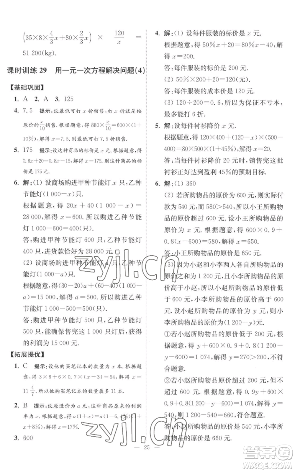 江蘇鳳凰科學(xué)技術(shù)出版社2022小題狂做七年級上冊數(shù)學(xué)蘇科版提優(yōu)版參考答案