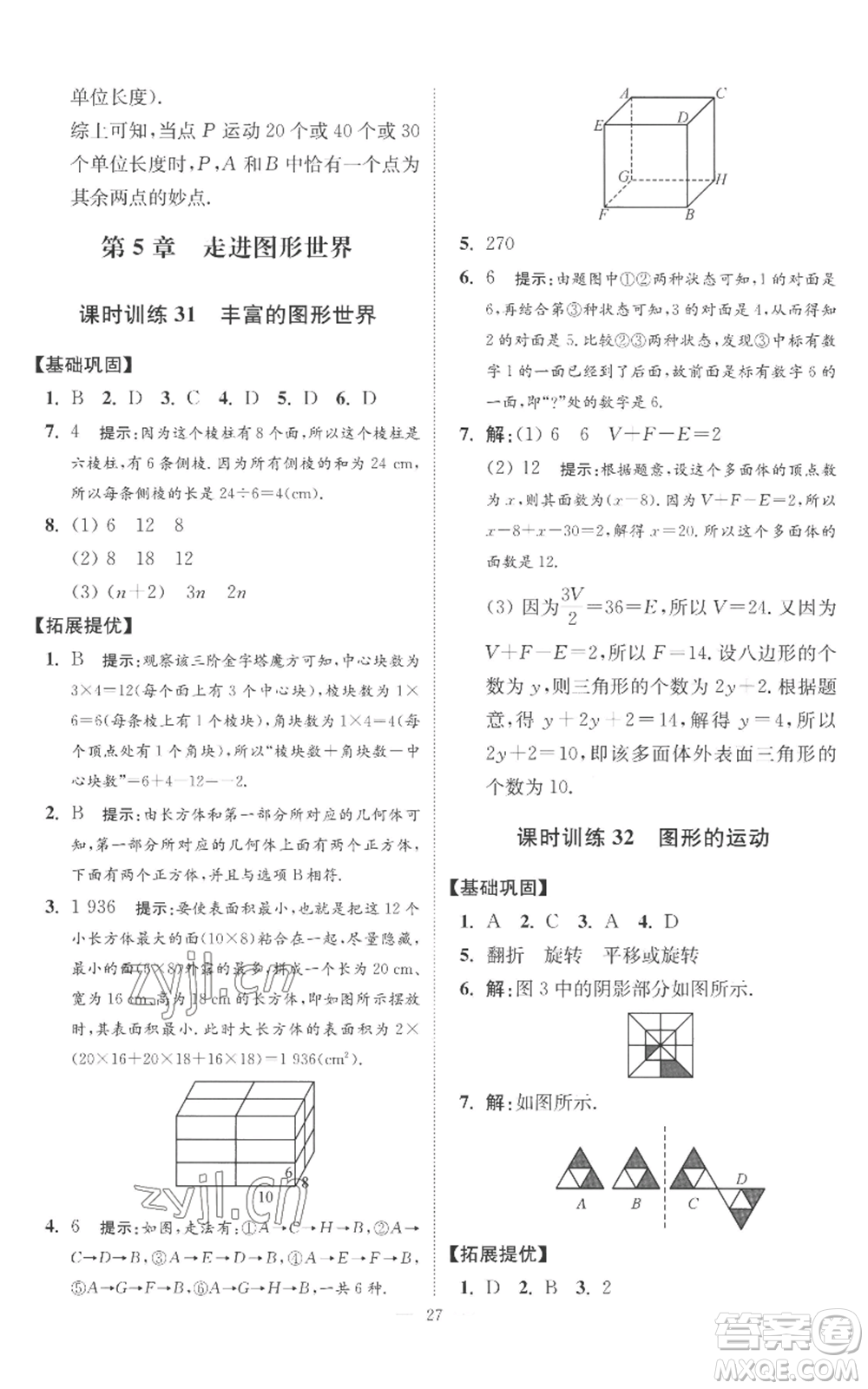 江蘇鳳凰科學(xué)技術(shù)出版社2022小題狂做七年級上冊數(shù)學(xué)蘇科版提優(yōu)版參考答案